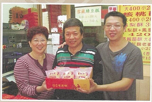 吉發店內合影與糕餅禮盒